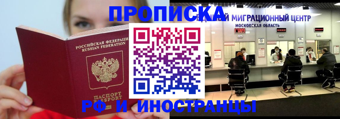 прописка иностранных граждан в Слюдянке