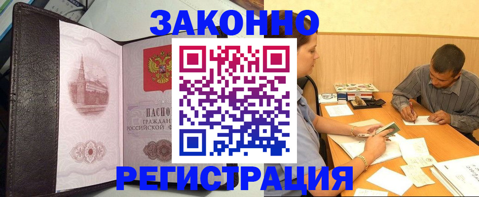 прописка гарантия в Слюдянке