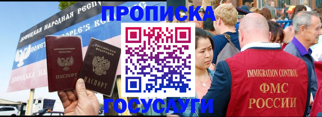 прописка штамп в Слюдянке