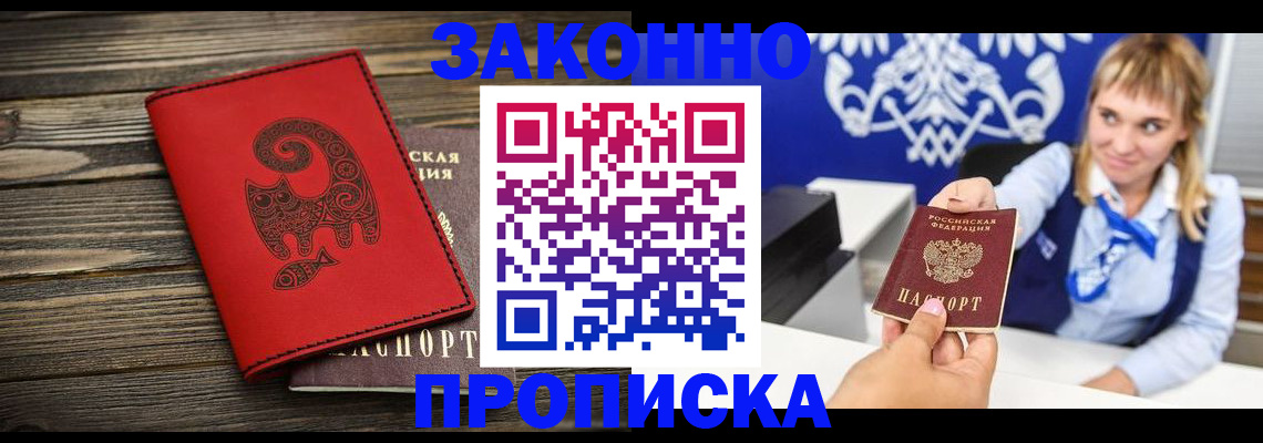 регистрация в Слюдянке